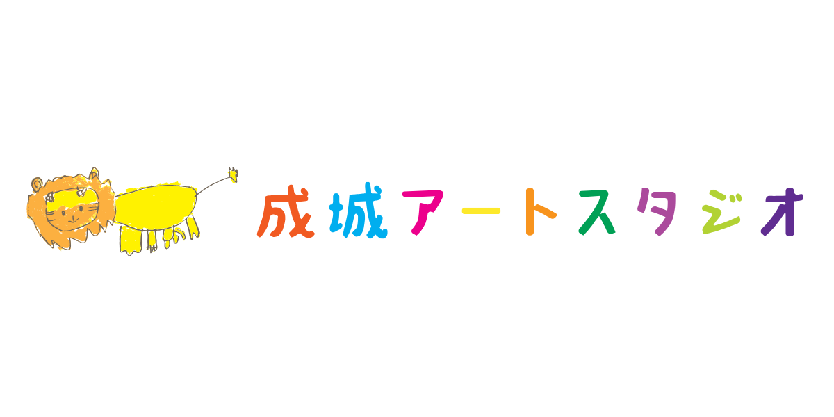 成城アートスタジオ